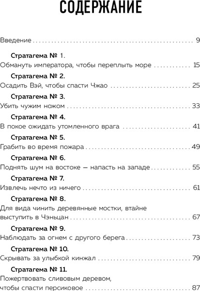 Изображение товара Книга Бомбора 36 стратагем для жизни и бизнеса, твердая обложка (Рызов Игорь)