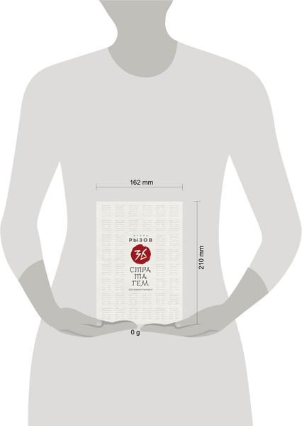 Изображение товара Книга Бомбора 36 стратагем для жизни и бизнеса, твердая обложка (Рызов Игорь)