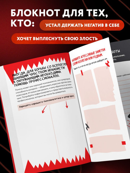 Изображение товара Творческий блокнот Бомбора Задания для тех, кто устал злиться в себя!