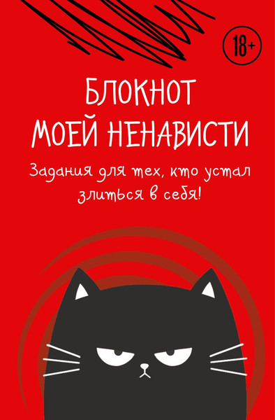 Изображение товара Творческий блокнот Бомбора Задания для тех, кто устал злиться в себя!