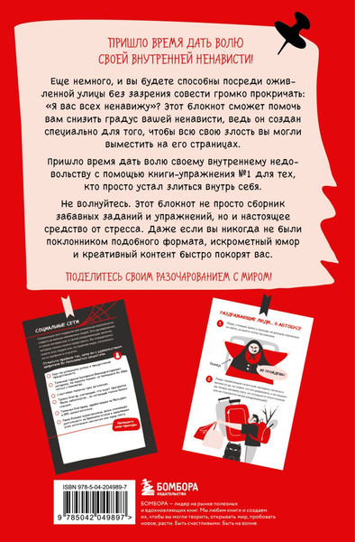 Изображение товара Творческий блокнот Бомбора Задания для тех, кто устал злиться в себя!