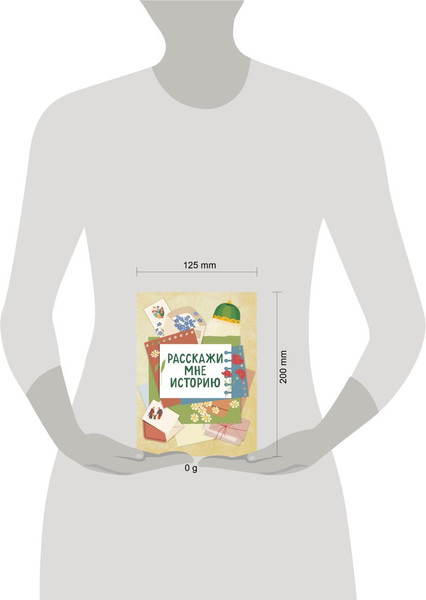 Изображение товара Творческий блокнот Бомбора Расскажи мне историю (Межуева Ольга)