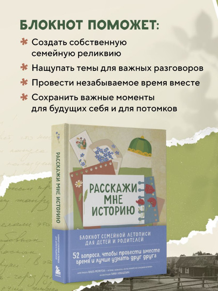 Изображение товара Творческий блокнот Бомбора Расскажи мне историю (Межуева Ольга)
