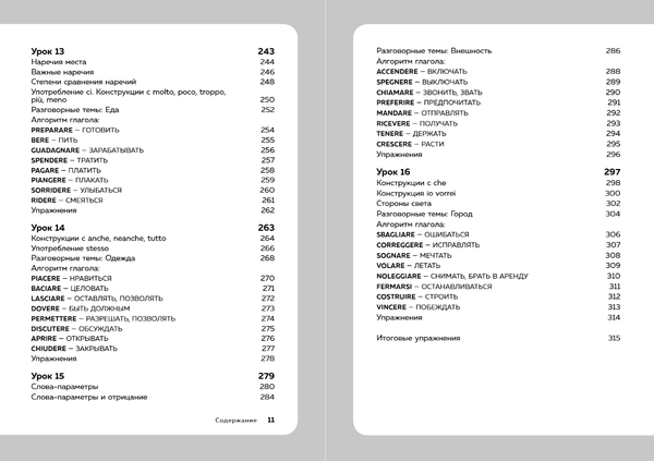 Изображение товара Учебное пособие Бомбора Итальянский язык, 16 уроков. Базовый курс, мягкая обложка (Петров Дмитрий)
