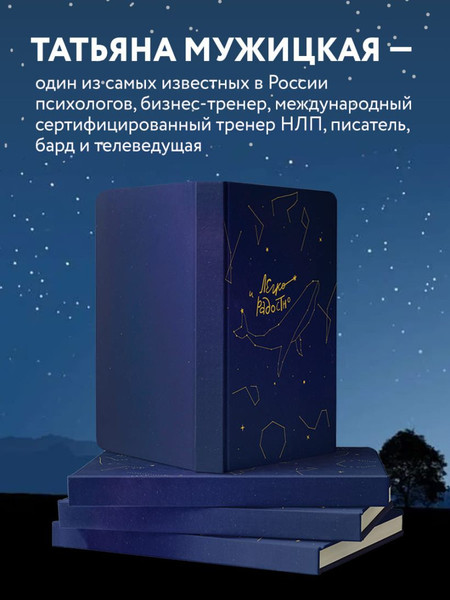 Изображение товара Творческий блокнот Бомбора Легко и радостно. Вдохновляющий блокнот (Мужицкая Татьяна)