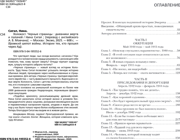 Изображение товара Книга Эксмо Холокост. Черные страницы. Дневники жертв и палачей (Сигал Нина)