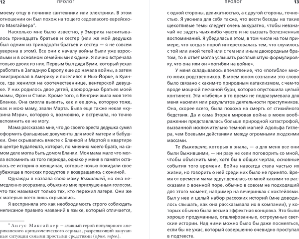 Изображение товара Книга Эксмо Холокост. Черные страницы. Дневники жертв и палачей (Сигал Нина)