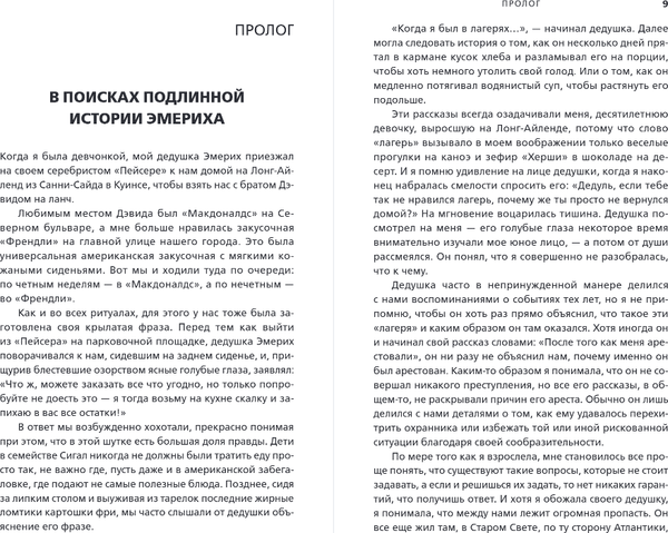 Изображение товара Книга Эксмо Холокост. Черные страницы. Дневники жертв и палачей (Сигал Нина)