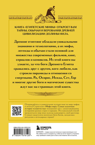 Изображение товара Набор книг Бомбора Египетские мифы. С раскраской