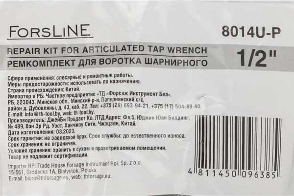 Изображение товара Ремкомплект для воротка ForsLine FL-8014U-P (56640)