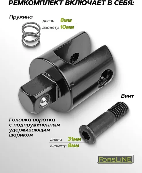 Изображение товара Ремкомплект для воротка ForsLine FL-8014U-P (56640)