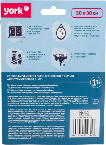 Изображение товара Салфетка хозяйственная York Из микрофибры / 026150