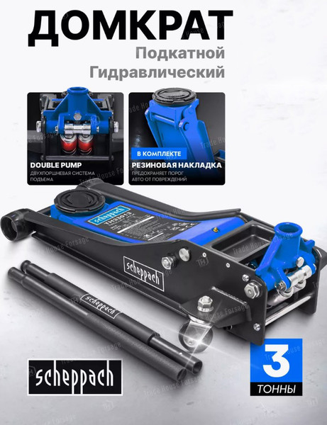 Изображение товара Подкатной домкрат Scheppach Sch-TH33013 (58721)