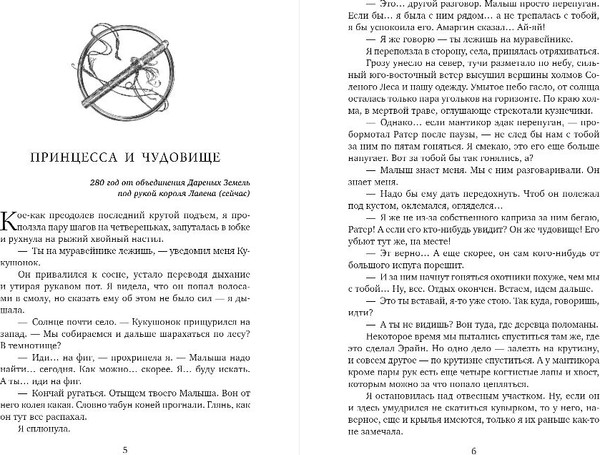 Изображение товара Книга Эксмо Золотая свирель. Том 2, твердая обложка (Кузнецова Ярослава)