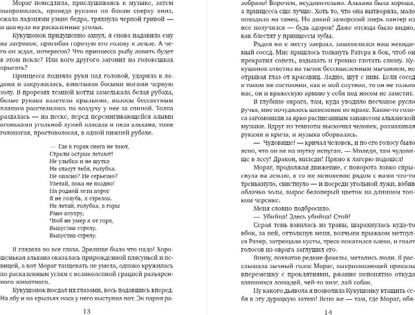 Изображение товара Книга Эксмо Золотая свирель. Том 2, твердая обложка (Кузнецова Ярослава)