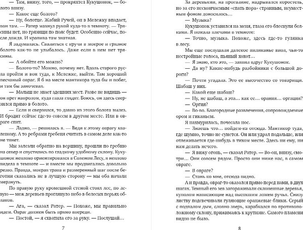 Изображение товара Книга Эксмо Золотая свирель. Том 2, твердая обложка (Кузнецова Ярослава)