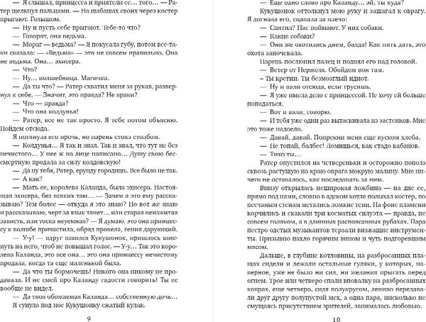 Изображение товара Книга Эксмо Золотая свирель. Том 2, твердая обложка (Кузнецова Ярослава)