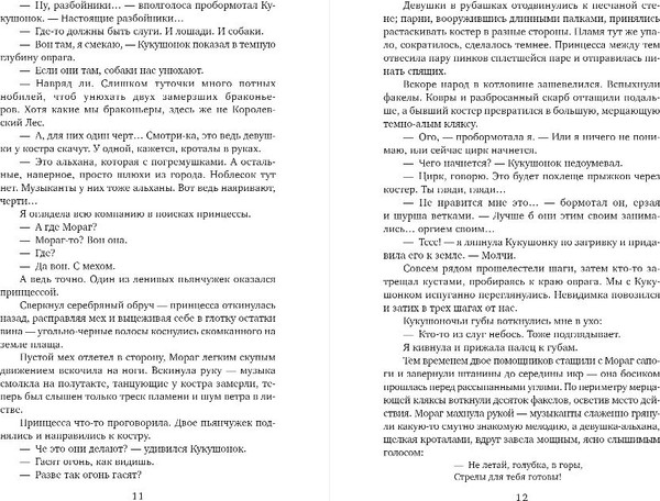 Изображение товара Книга Эксмо Золотая свирель. Том 2, твердая обложка (Кузнецова Ярослава)