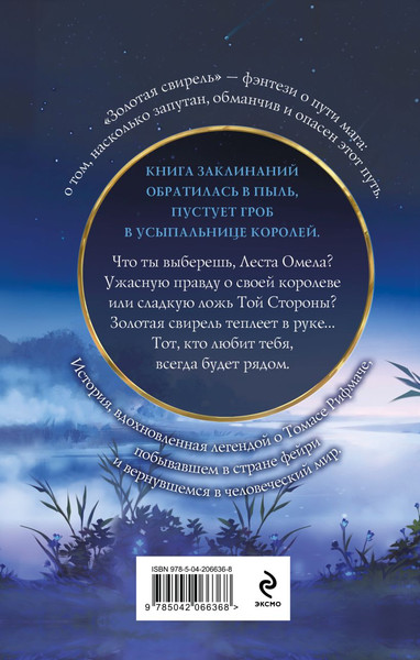 Изображение товара Книга Эксмо Золотая свирель. Том 2, твердая обложка (Кузнецова Ярослава)