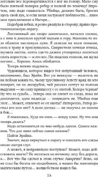 Изображение товара Книга Эксмо Золотая свирель. Том 2, твердая обложка (Кузнецова Ярослава)