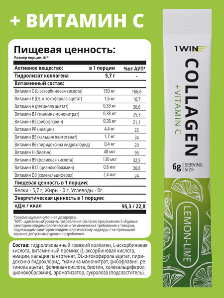 Изображение товара Коллаген 1WIN Микс (30шт)