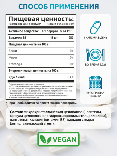 Изображение товара Витамин SOLAB В5 (60 капсул)