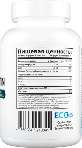 Изображение товара Пищевая добавка SOLAB Кверцетин (60 капсул)