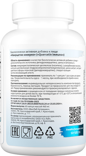 Изображение товара Пищевая добавка SOLAB Кверцетин (60 капсул)