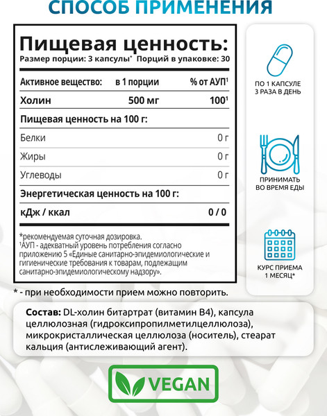 Изображение товара Витамин SOLAB Холин Битартрат (90 капсул)
