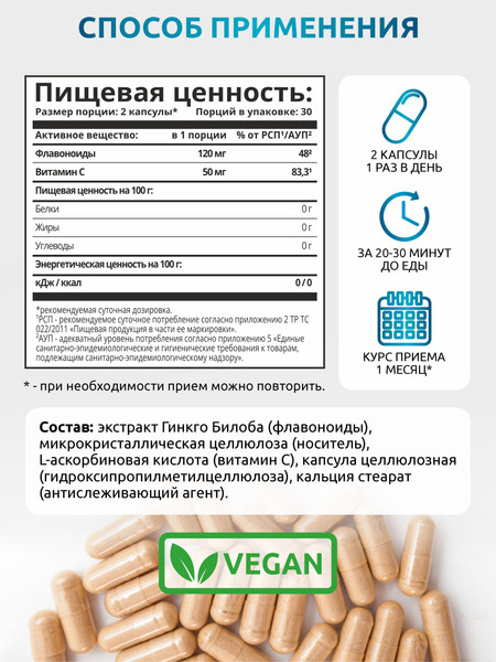 Изображение товара Пищевая добавка SOLAB Гинкго Билоба + Витамин С (60 капсул)