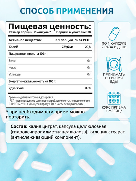 Изображение товара Минерал SOLAB Калий цитрат (60 капсул)