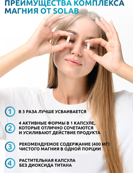 Изображение товара Минерал SOLAB Комплекс магния (60 капсул)