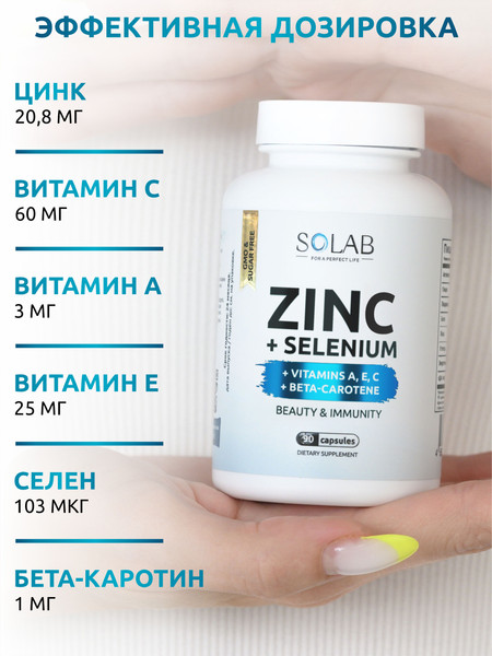 Изображение товара Витаминно-минеральный комплекс SOLAB Цинк+Селен (90 капсул)