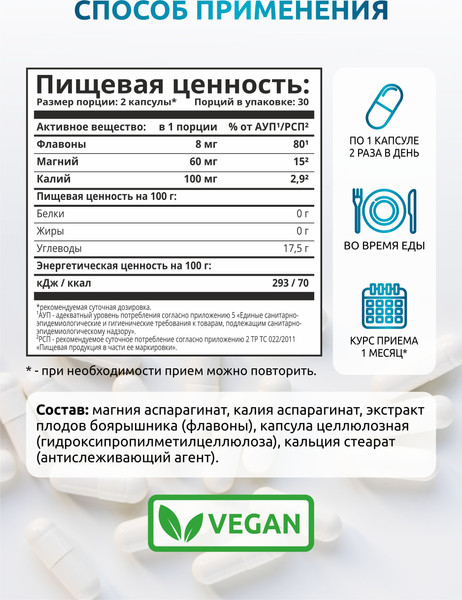 Изображение товара Комплексная пищевая добавка SOLAB Калий Магний с экстрактом боярышника (60 капсул)