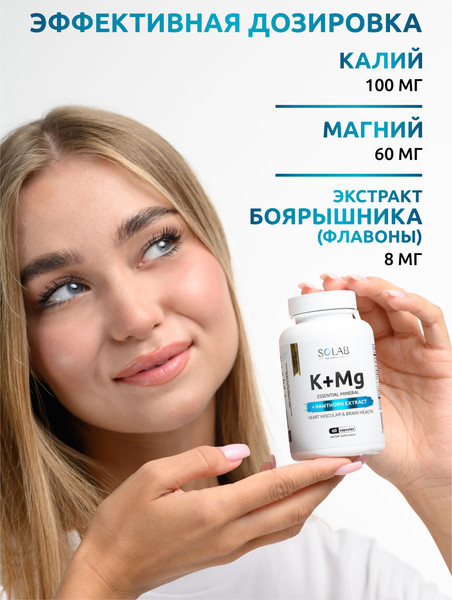 Изображение товара Комплексная пищевая добавка SOLAB Калий Магний с экстрактом боярышника (60 капсул)
