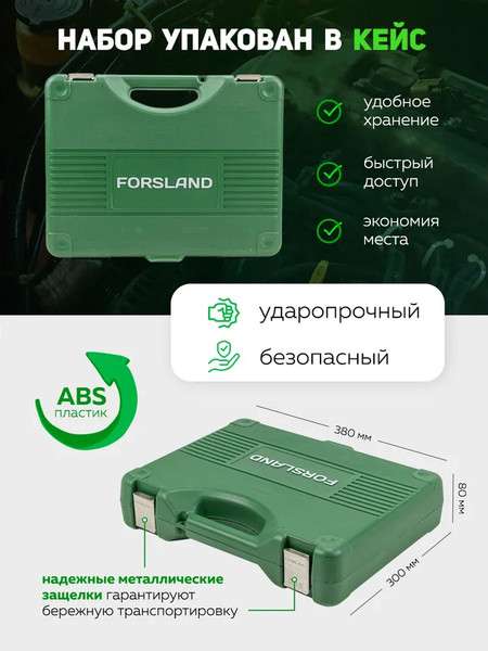 Изображение товара Универсальный набор инструментов Forsland 4821-5 (52671)