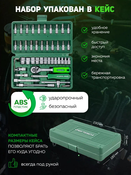 Изображение товара Универсальный набор инструментов Forsland 2462-5 (52669)