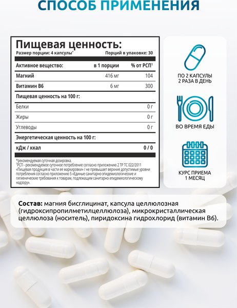 Изображение товара Витаминно-минеральный комплекс SOLAB Магний бисглицинат + В6 (120 капсул)