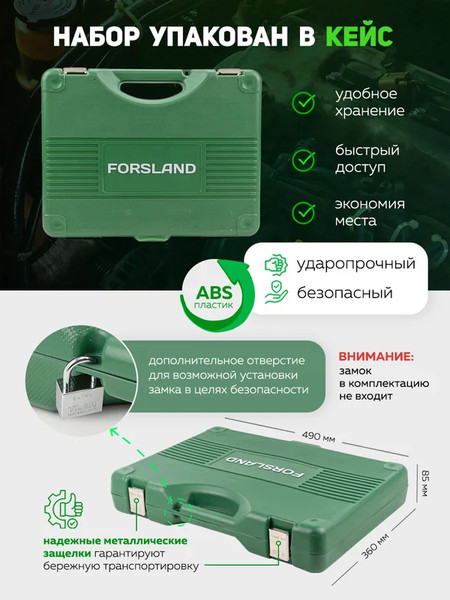 Изображение товара Универсальный набор инструментов Forsland 38841 (52668)