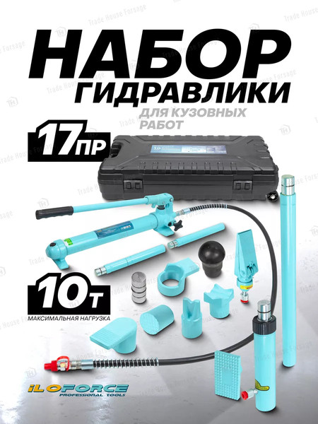 Изображение товара Набор автоинструмента ILOforce Гидравлический IF-T71001L (52627)
