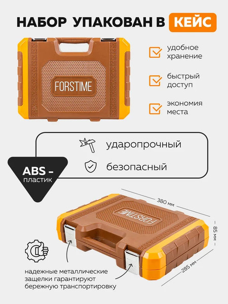Изображение товара Универсальный набор инструментов Forstime FT-4941-5 (52554)