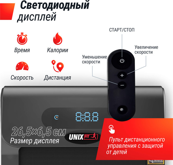 Изображение товара Электрическая беговая дорожка UNIX Fit R-250R / TDR250R
