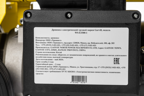 Изображение товара Дровокол электрический Garvill WS-E3300