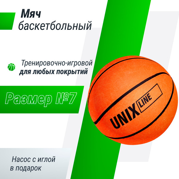 Изображение товара Баскетбольный мяч UNIX Line с насосом / BSBALL_7 (размер 7)