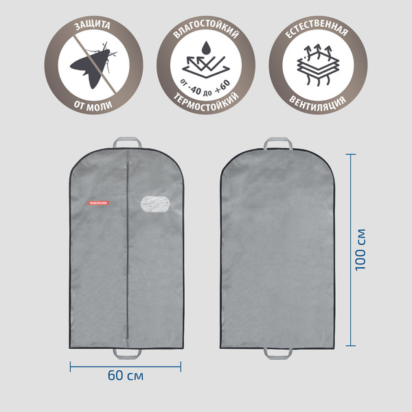 Изображение товара Чехол для одежды Hausmann HM-701003GN (серый)