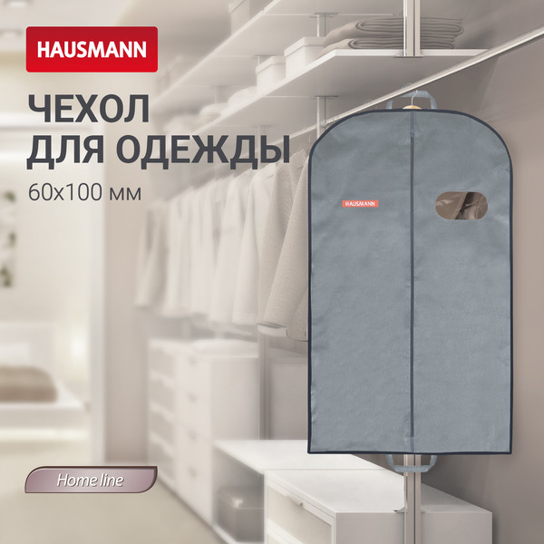 Изображение товара Чехол для одежды Hausmann HM-701003GN (серый)