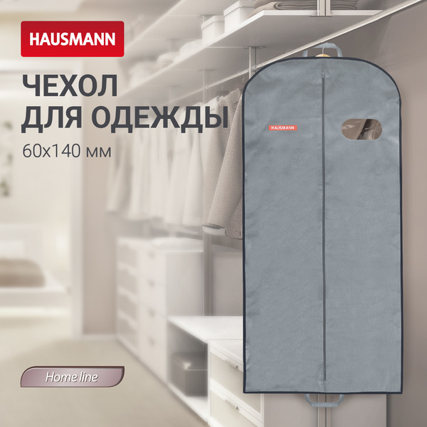 Изображение товара Чехол для одежды Hausmann HM-701403GN (серый)