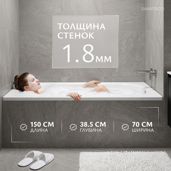Изображение товара Ванна стальная Saniteco Riva 18 150x70 (с ножками и шумоизоляцией)
