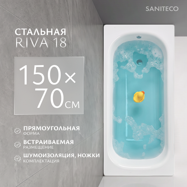 Изображение товара Ванна стальная Saniteco Riva 18 150x70 (с ножками и шумоизоляцией)