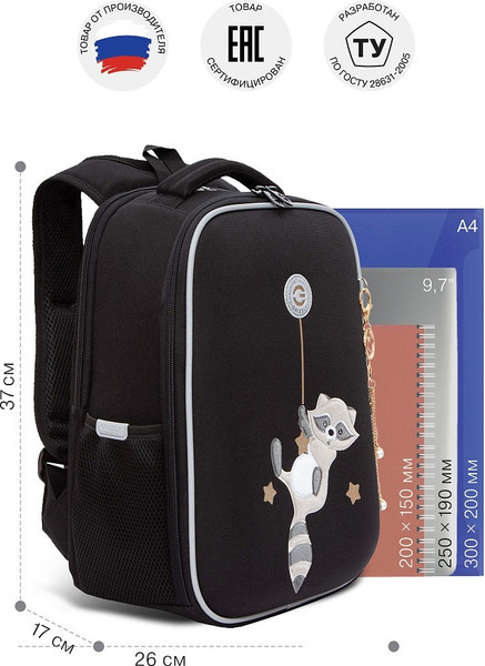 Изображение товара Школьный рюкзак Grizzly RAw-594-12 (черный)